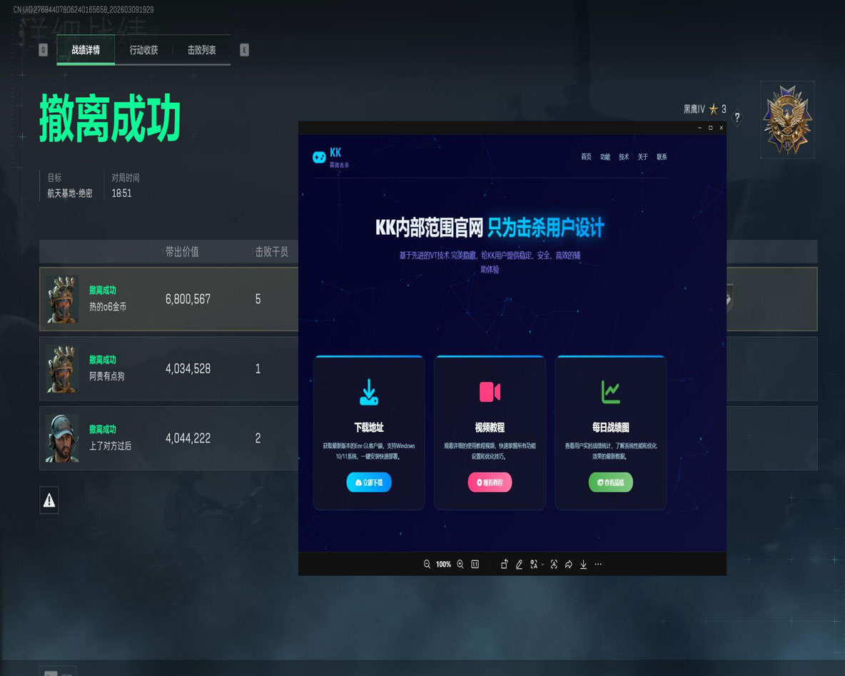 三角洲辅助网络软件效果